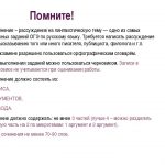 Огэ Русский Сочинение 9.1